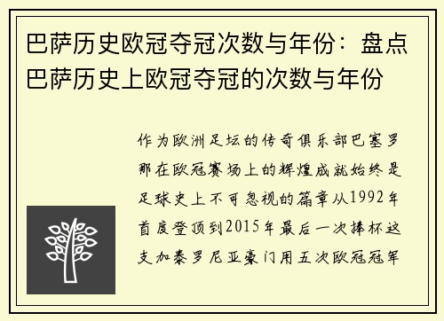 巴萨历史欧冠夺冠次数与年份:盘点巴萨历史上欧冠夺冠的次数与年份