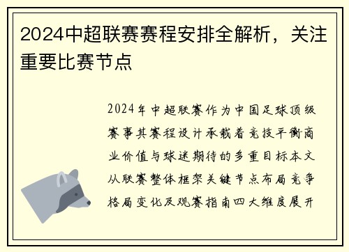 2024中超联赛赛程安排全解析，关注重要比赛节点